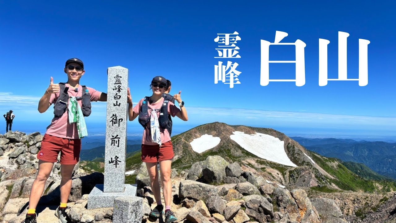 【日帰り登山】大人気！夏の白山でお花畑を堪能💐砂防新道＆観光新道経由✨