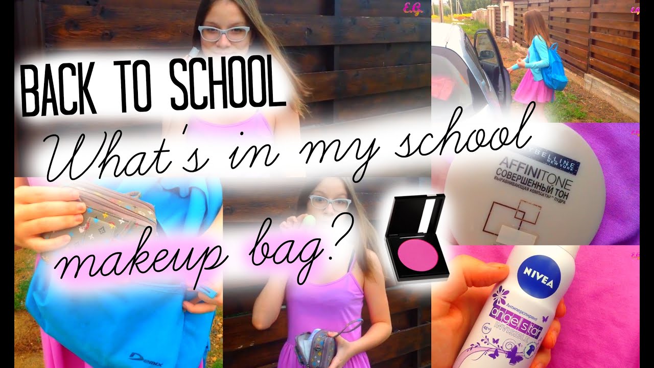 Back To School Что в моей школьной косметичке? What's in my school