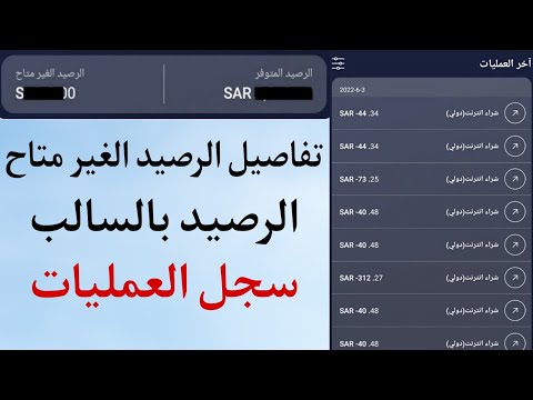 فيديو: هل المعاملات المصرح بها مدرجة في الرصيد؟