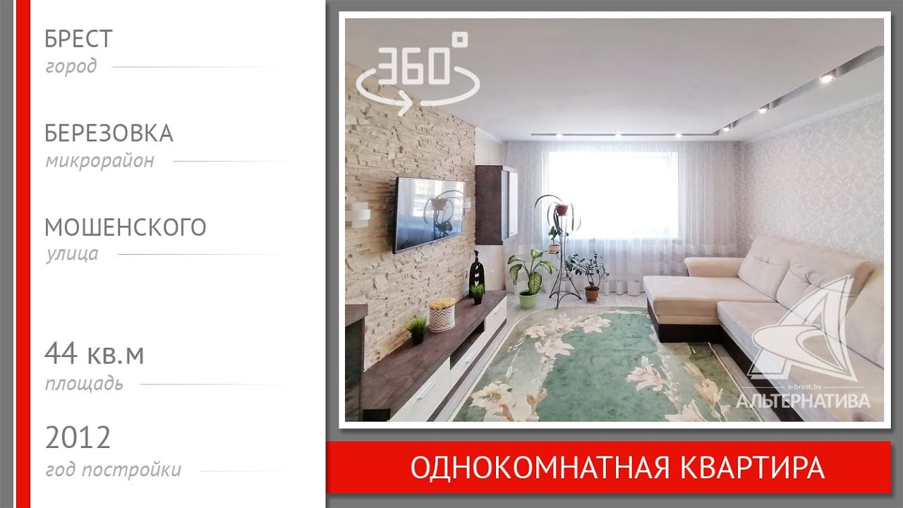 Купить Квартиру В Бресте Однокомнатную На Востоке