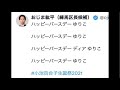 練馬区長選 投開票日!おじまがマジでヤバい件🥶
