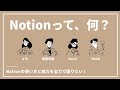 【無料】大好きな「Notion」の使い方と活用法を紹介します！【ノート・タスク管理】