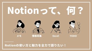 【無料】大好きな「Notion」の使い方と活用法を紹介します！【ノート・タスク管理】