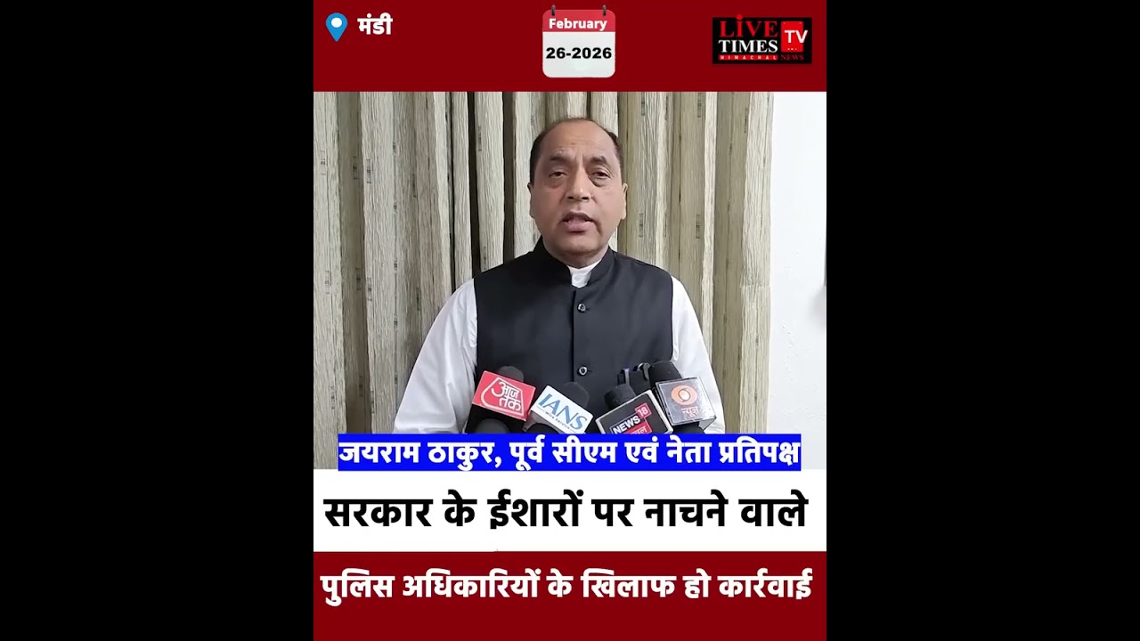 मंडी : सरकार के ईशारों पर नाचने वाले पुलिस अधिकारियों के खिलाफ हो कार्रवाई-जयराम ठाकुर।
