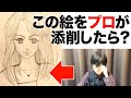 #5 一見、上手なイラストもプロが見れば…?