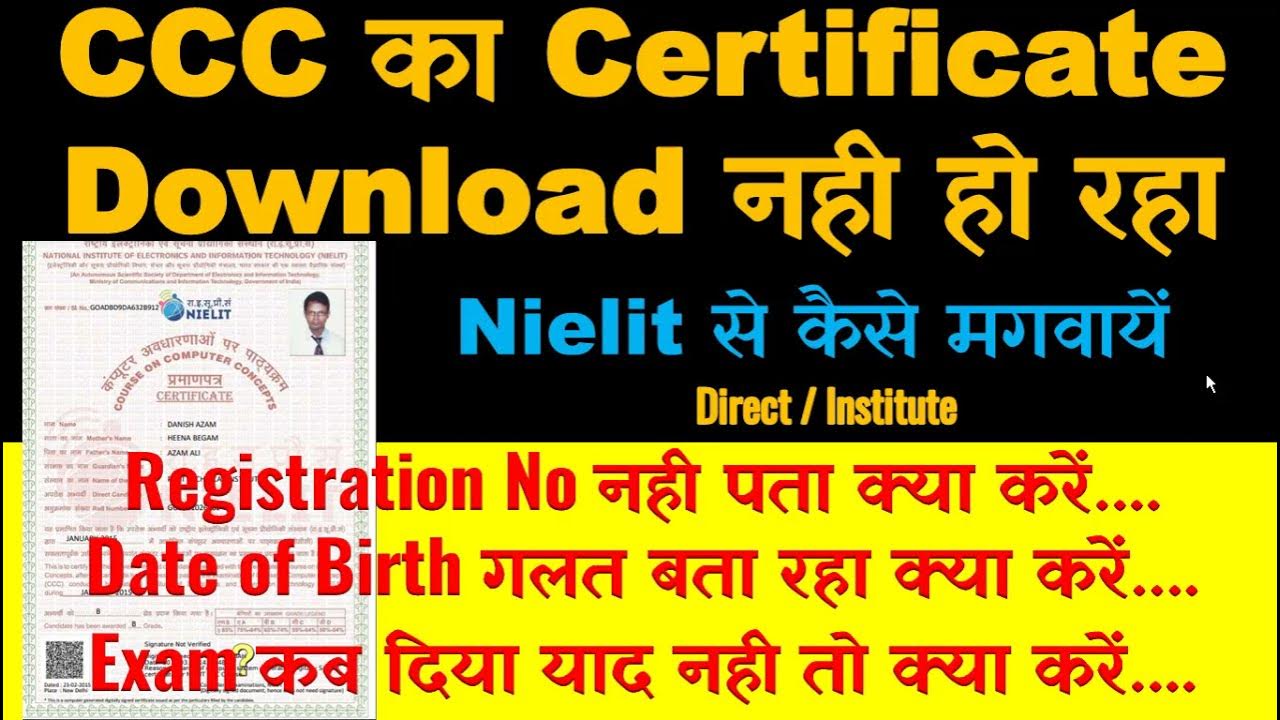 CCC result download na hone par kaya kare, how to download ccc result