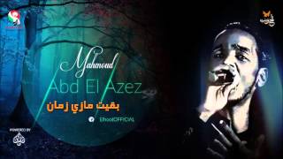 محمود عبد العزيز _   بقيت مازي زمان / mahmoud abdel aziz