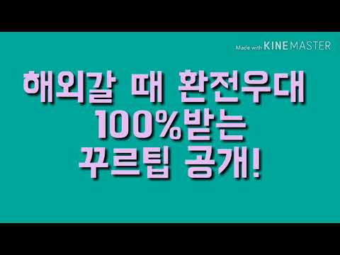 토스앱으로 환율우대 100 받고 해외 여행가기 