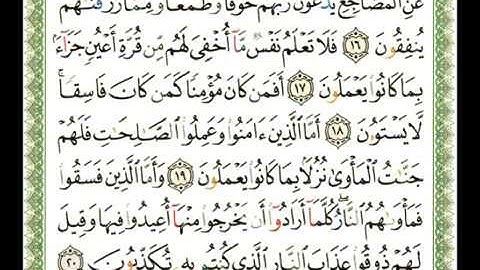 032 سورة السجدة شيرزاد عبد الرحمن طاهر