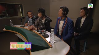 愛回家之開心速遞|第1332集預告|七月十四之電台夜話|劉丹|李偉健 |陸浩明