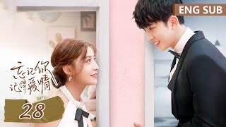 ENG SUB《忘记你，记得爱情 Forget You Remember Love》EP28——主演：邢菲，金泽 | 腾讯视频-青春剧场