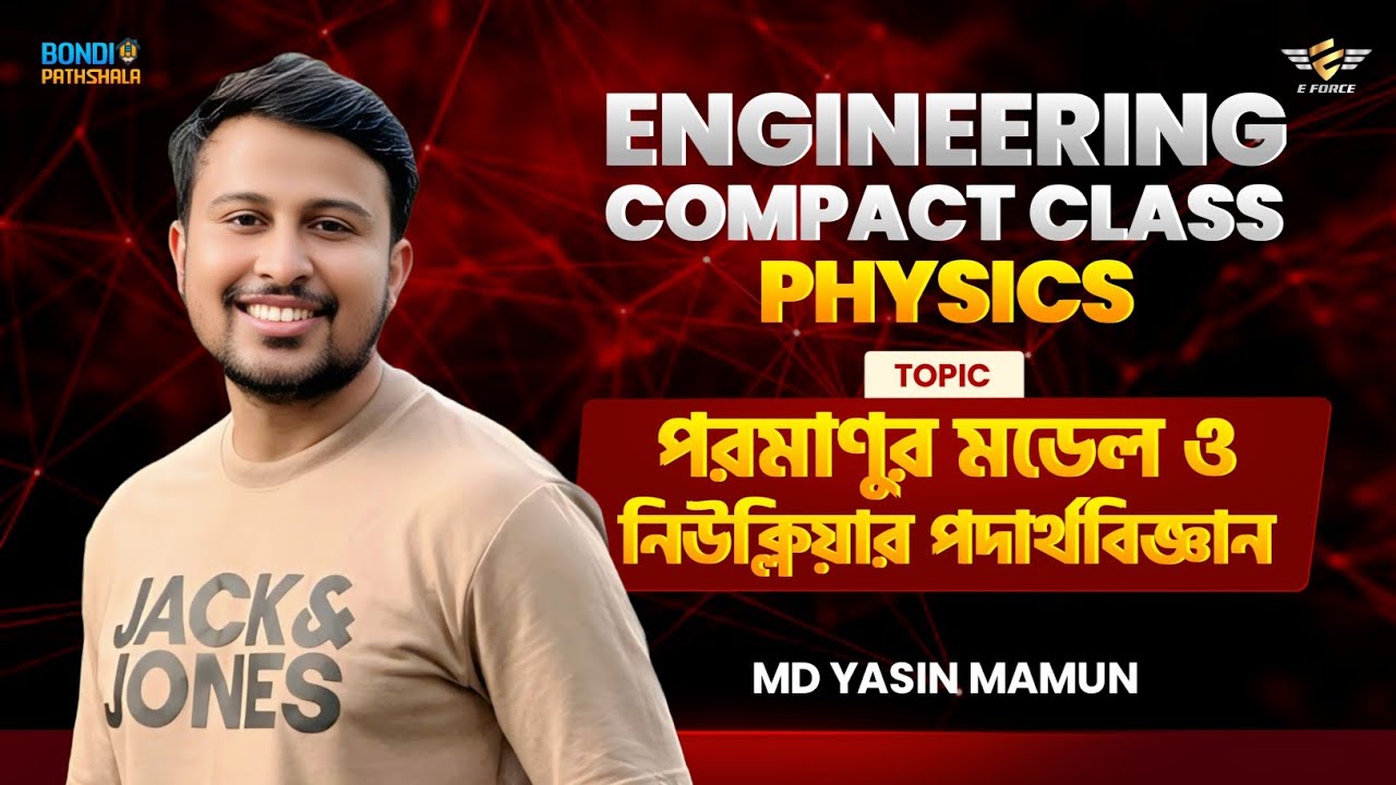 পরমাণুর মডেল ও নিউক্লিয়ার পদার্থবিজ্ঞান || Engineering Compact Class || Yasin Vaiya