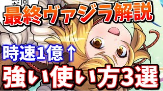 通常軸奥義軸フルオート何でもござれ 最終ヴァジラの強い使い方について解説 グラブル Youtube 通常軸奥義軸フルオート何でもござれ 最終ヴァジラの強い使い方について解説 グラブル Youtube