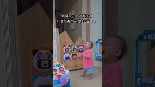 왜 아무도 안 시켰는데 이렇게 춤추는 거죠...?ㅋㅋ 무아지경 댄스 타임 대공개! #YouTubeShorts #Shorts #TrendingNow #funnyshorts