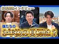 【理想の年収と夢】ハウスドゥ若手社員が『本音で語る』3年後の未来予想図 !!
