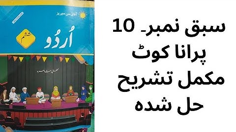 class 6 Urdu| Afaq sun series مکمل تشریح