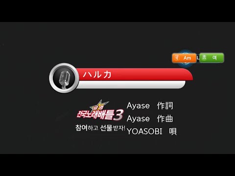 Keumyoung(금영)カラオケ ハルカ
