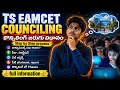 TS Eamcet 2026 Counselling Process Step by Step process | Tg Eapcet CounsellingProcess 2026 | Latest