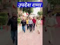 सभी मलेछों का इलाज होगा लव जिहाद पर मेरी पूरी नजर है | Updesh Rana #shorts