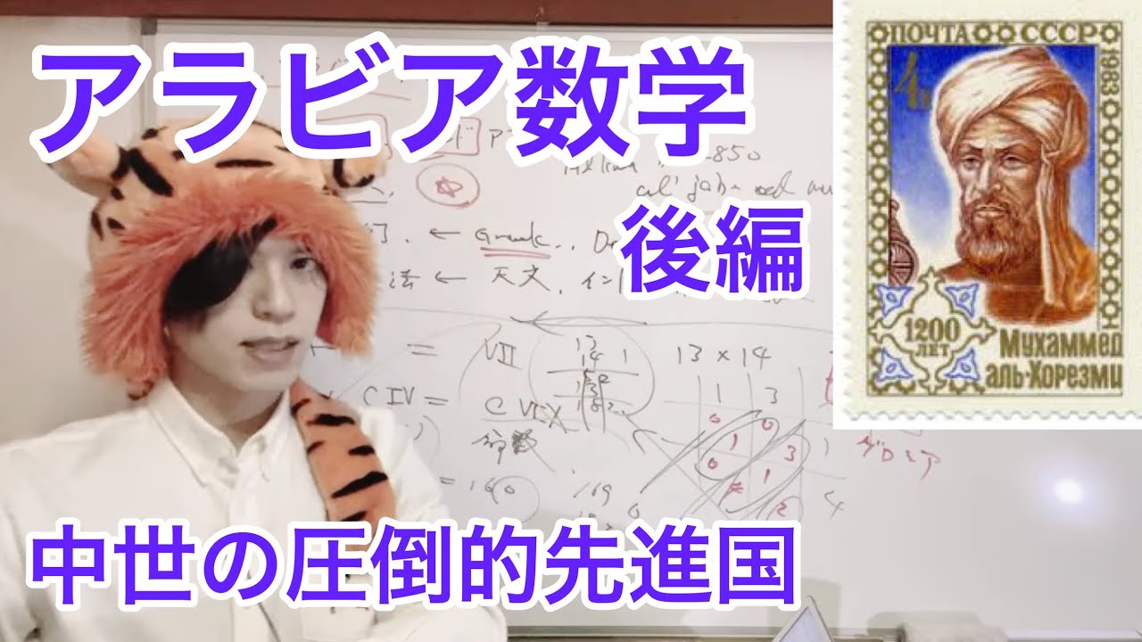 ゆる数学史ラジオ】Ⅱ-2-2 アラビア数学、三角法、幾何、数論 - YouTube