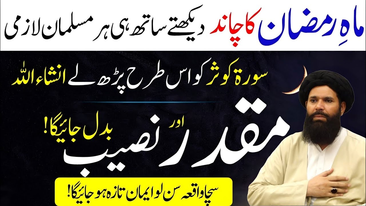 Nazar Itni Tez Ke Raat Ko Bhi Saaf Dikhega | Powerful Dua for Eyesight |