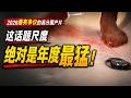【越哥】2026最有争议的高分国产片，这话题尺度，绝对是年度最猛！《我，许可》/ It's OK