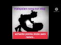 Achante ponnu mole raro rararo  malayalam song
