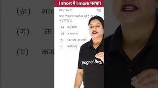 योजनाएँ बनाई जा रहीं हैं - वाच्य भेद लिखिए! (10th Hindi) 1 Video 1 Mark पक्का in Board Exam #Shorts