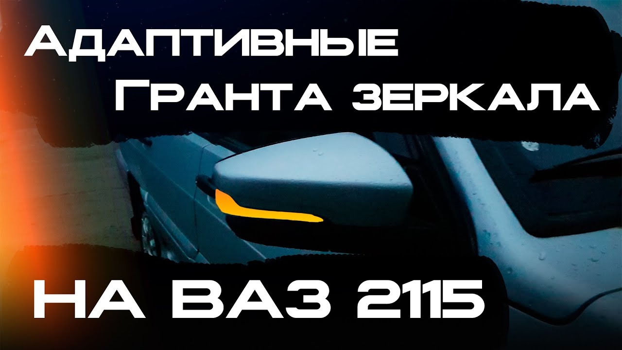 Гранта зеркала на оку