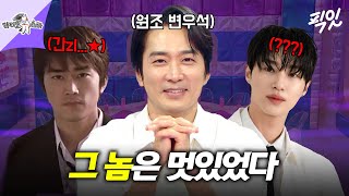 [라디오스타] 변우석 이전에 송승헌이 있었다. 원조 하이틴 남주 송승헌 MBC240529방송