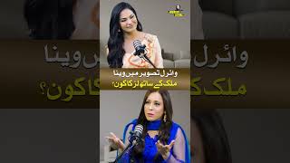 Viral Tasveer Mein Veena Malik Ke Sath Larka Kon? | Ambreen Fatima