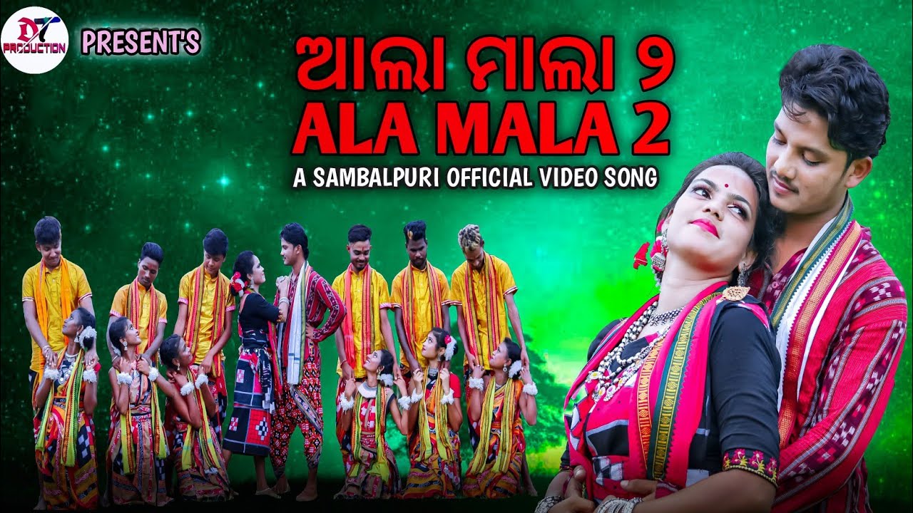 ALA MALA 2     ODIA SAMBALPURI OFFICIAL VIDEO SONG  DEEPSON TANTI