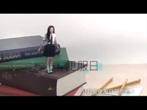 香港公益金 便服日宣傳短片 (2014年)