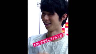 羽生結弦選手がガーナで相性を占う!? SNS企画「#ガーナ半分こチャレンジ」に挑戦！