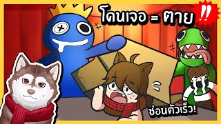 หมาสติแตกซ่อนตัวจากเพื่อนสายรุ้ง! โดนเจอ = ตาย! 🐾