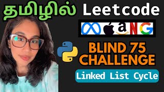 Linked List Cycle Leetcode Python Solution in Tamil | Blind 75 Challenge | Nam Codes