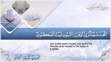 سورة العنكبوت || الشيخ الحميدي الرويلي # 1442هـ_ Alhomedi Elrowaily _Surah al-`Ankabut