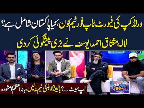 Zor Ka Jor | World Cup 2023 | Who Will be Top Four Team  | Big prediction | Samaa TV