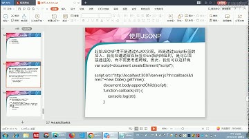 千锋Web前端教程：第242集 跨域（1）