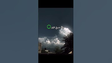 آيات بينات من سورة آل عمران ،،، بصوت/معاذمحمد🤍🎧