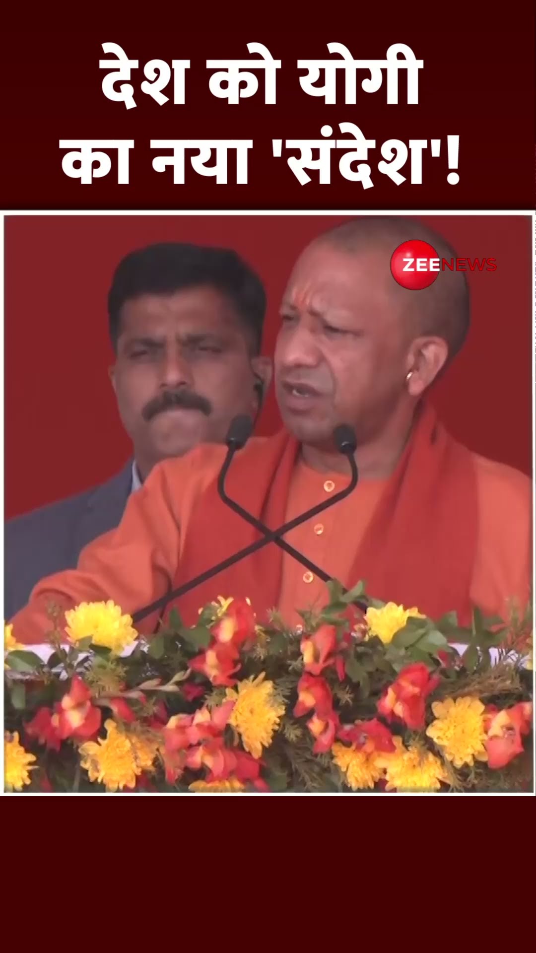 Shorts: देश को योगी का नया 'संदेश'! #shorts #cmyogispeech #trending #ytshorts #yogiadityanath