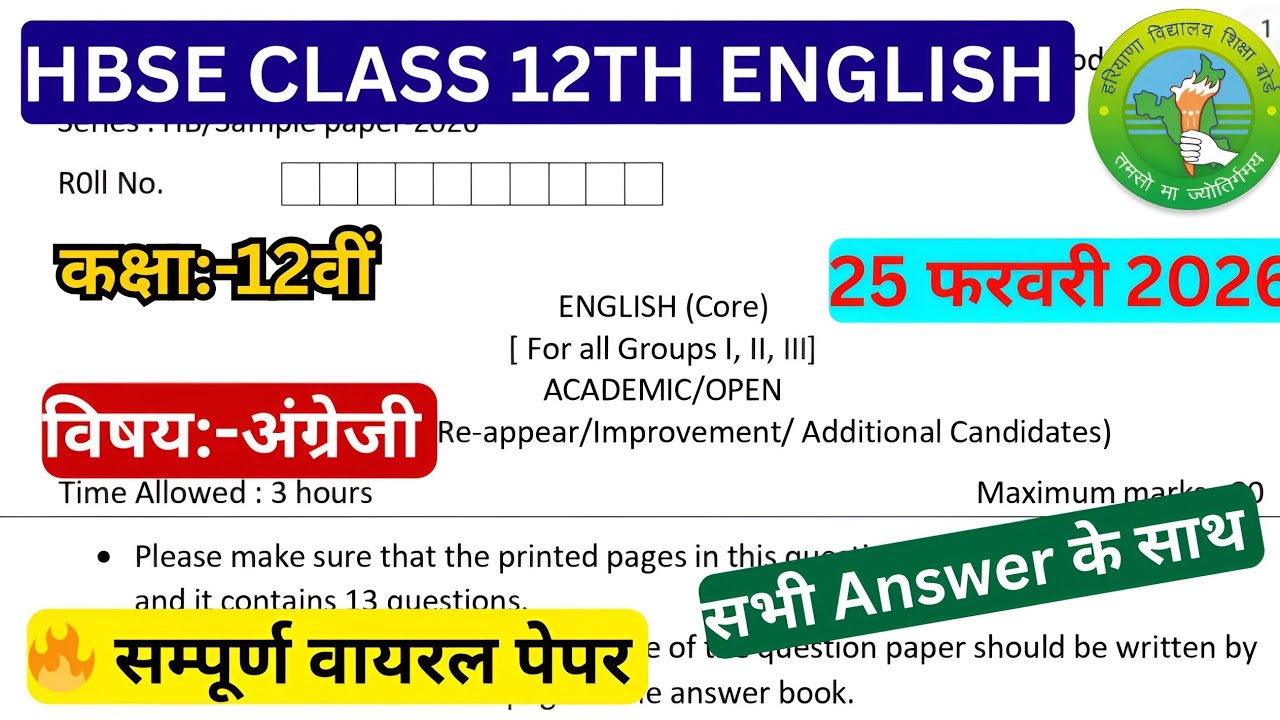 HBSE 12 English Paper 😍 ऐसा आएगा | HBSE 12th English paper 2026 | Hbse 12 English | HBSE Board 