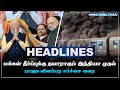 Today Headlines | JUNE 03 | Tamil Headlines  | HTT Headlines | Tamil Top 10 News | HTT