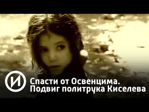 Подвиг политрука Киселева | Телеканал "История"