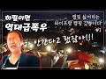 [역대급폭우] 캠핑 싫어하는 와이프랑 갔는데 1편 / 우중캠핑 / 첫캠핑 / 캠핑신고식 / 캠핑 싫어하는 와이프 / 양주하늘캠핑장 / 폭우캠핑 / 재난캠핑 / 서울근교캠핑장