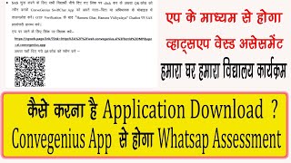 एप के माध्यम से होगा व्हाट्सएप बेस्ड असेसमेंट किस प्रकार करना है कार्य ? ConveGenius app Download screenshot 5
