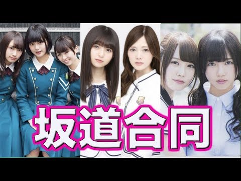【乃木＆欅坂46】乃木坂、欅坂、妹分のけやき坂が合同オーディション どこが狙い目？