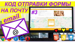 Форма для отправки писем на сайт. Выпадающий список. Радио кнопки 📧 email HTML5 + PHP Урок 3