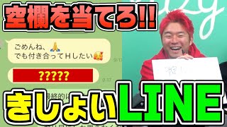 【共感性羞恥】痛い男のきしょすぎるLINEがまじで当てられへんwww