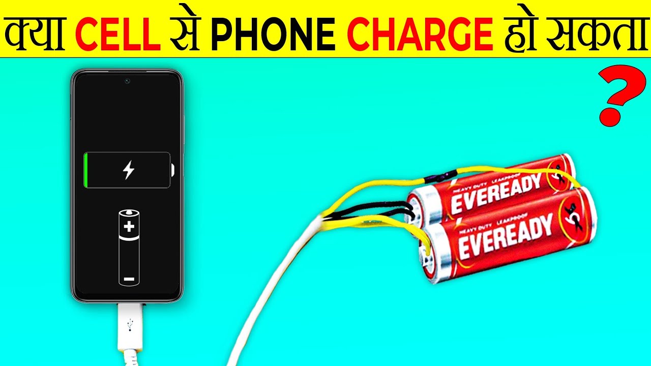 क्या PHONE सेल से CHARGE हो सकता है? | Can We Charge Phones with Cells? | Most Amazing Facts |FE#200